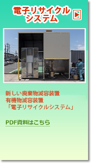 電子リサイクルシステム