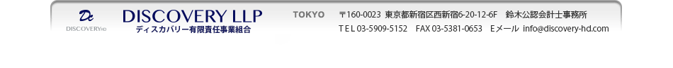 DISCOVERY LLP ディスカバリー有限責任事業組合
